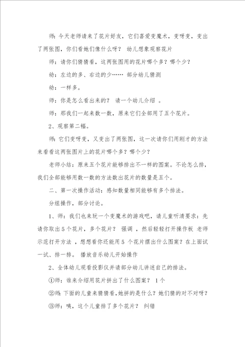 中班数学活动花片排排队教案反思