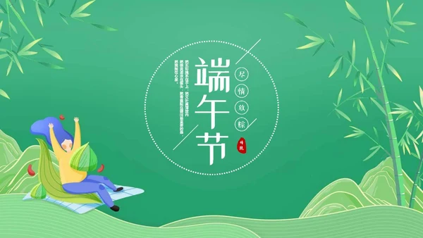 绿色简约清新端午节节日PPT模板