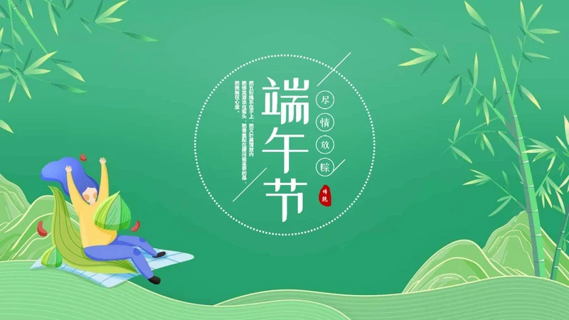 绿色简约清新端午节节日PPT模板