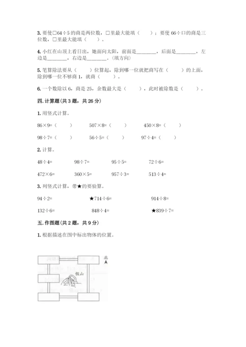 人教版三年级下册数学期中测试卷(精选题).docx