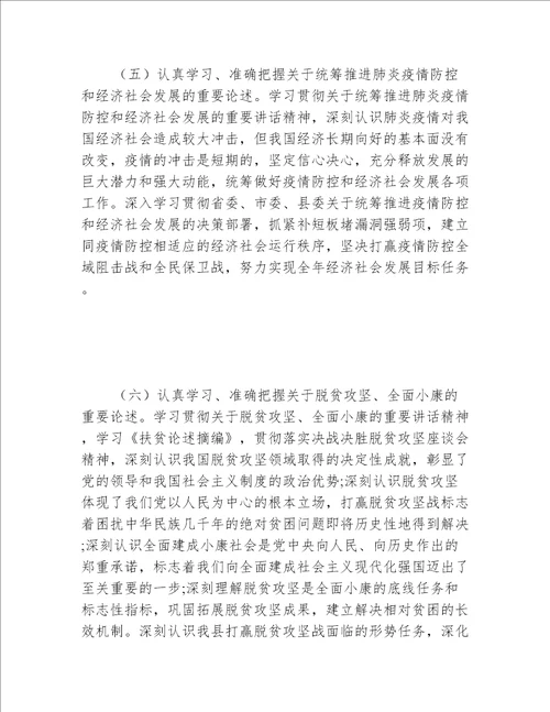 乡党委中心组专题学习计划