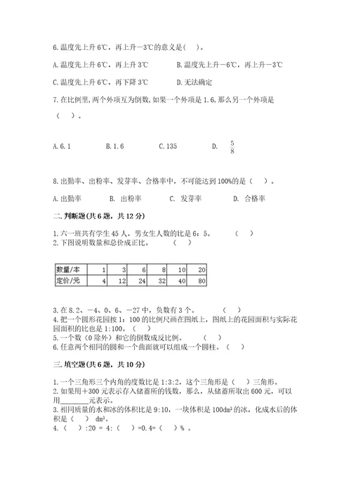 小升初六年级下册数学期末测试卷及参考答案（最新）