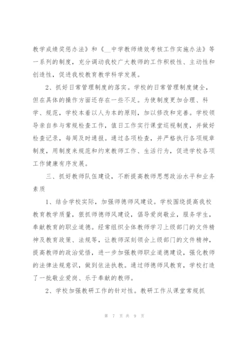 职业中专教师工作总结三篇.docx
