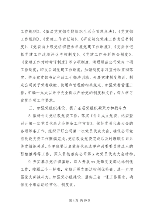 党建思想政治工作要点某年.docx