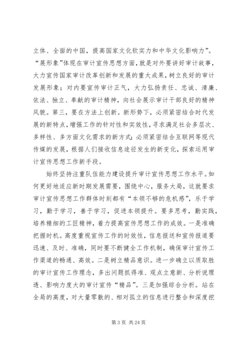 学习全国宣传思想工作会议精神有感八篇.docx