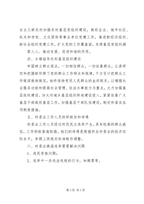 大通湖区开展基层组织建设年和推进农村基层治理机制改革工作情况汇报(修改稿) (4).docx