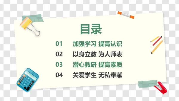 卡通插画文具装饰新学期教学计划PPT模板