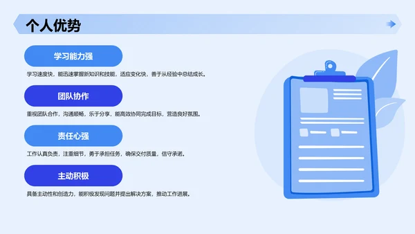 蓝色简约风新员工入职自我介绍PPT主题