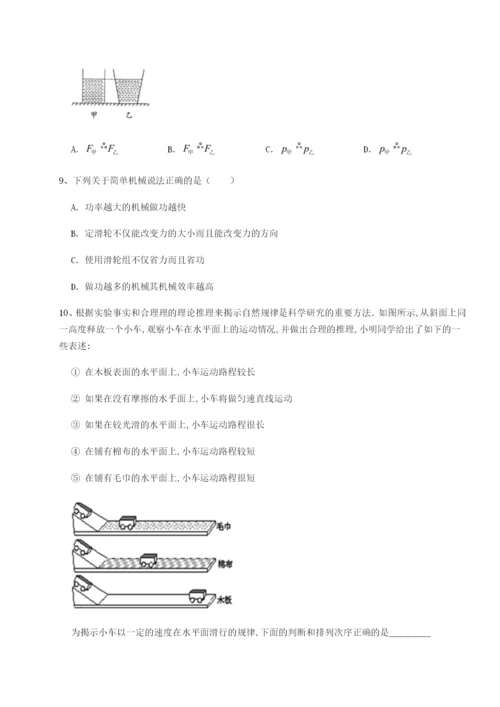 小卷练透四川师范大学附属第一实验中学物理八年级下册期末考试专题攻克试卷（详解版）.docx