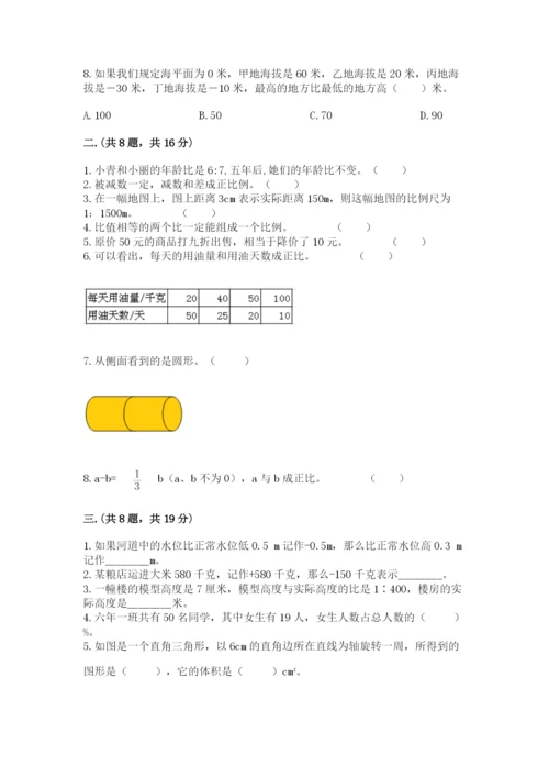 浙教版数学小升初模拟试卷含完整答案（名校卷）.docx