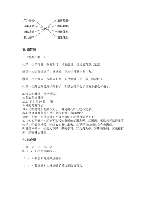 部编版二年级下册道德与法治期中测试卷附答案【模拟题】.docx