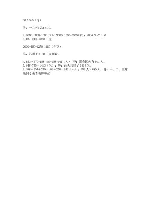 小学三年级上册数学期中测试卷附参考答案【实用】.docx