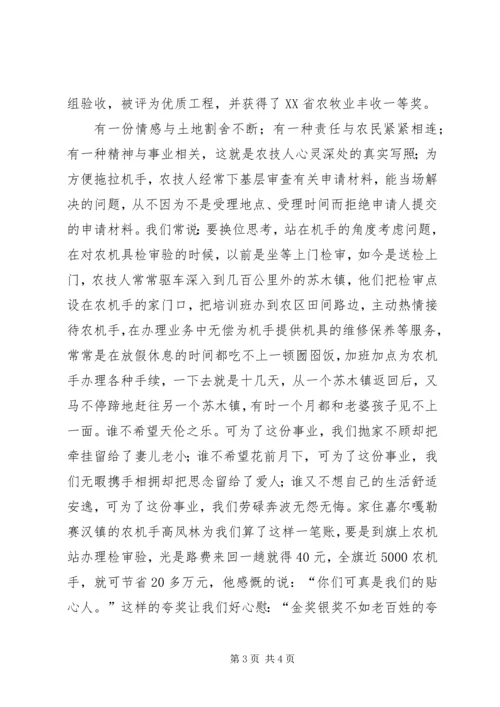 农业技术推广中心科学发展演讲稿 (2).docx