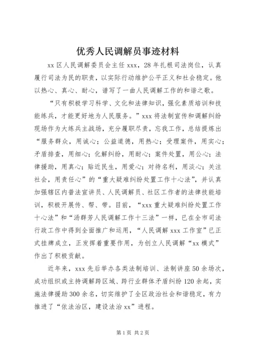 优秀人民调解员事迹材料 (3).docx