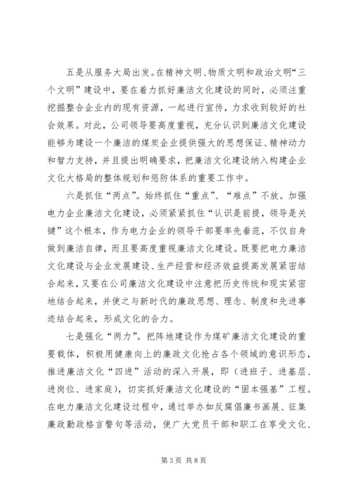 廉洁知识学习心得.docx