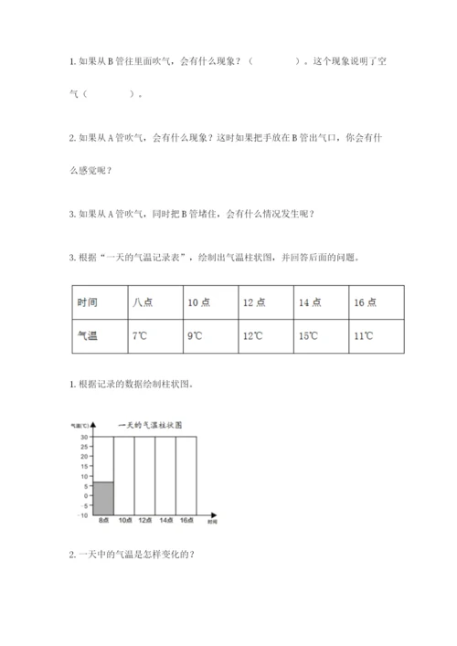 教科版三年级上册科学期末测试卷附参考答案【培优b卷】.docx