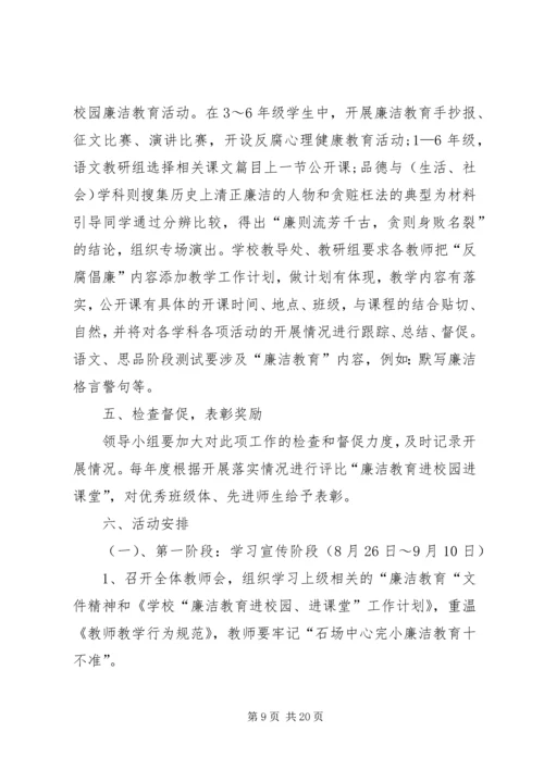 廉政计划经典合集多篇.docx