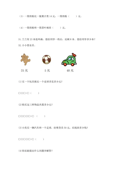 一年级下册数学解决问题60道【全优】.docx