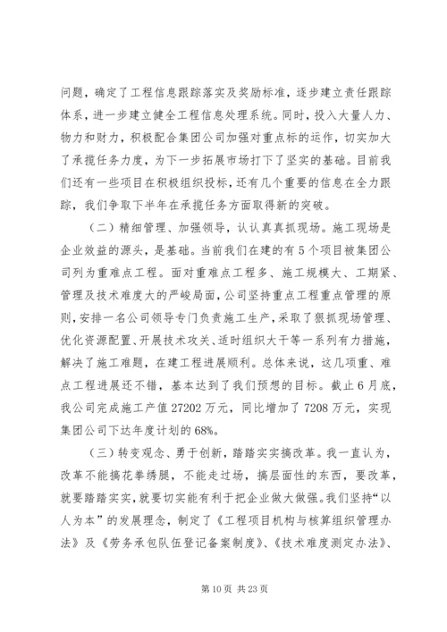企业民主生活会.docx