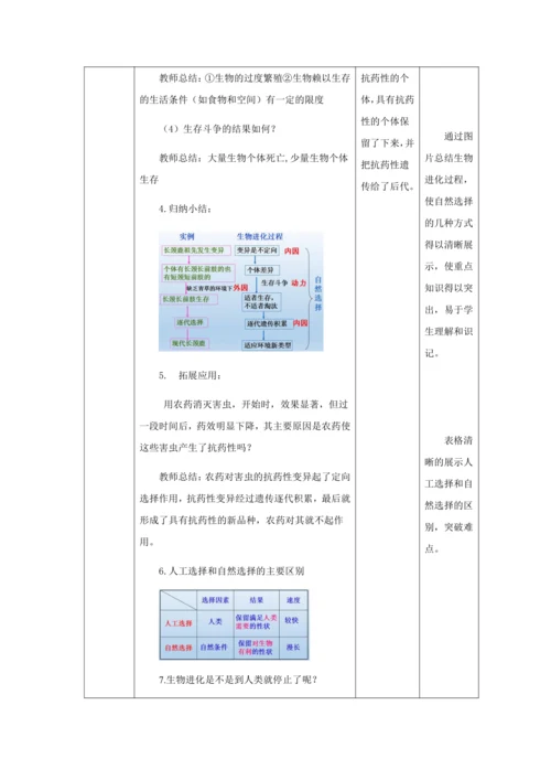 人教版八年级生物下册第七单元第三章第三节生物进化的原因教案（表格式）