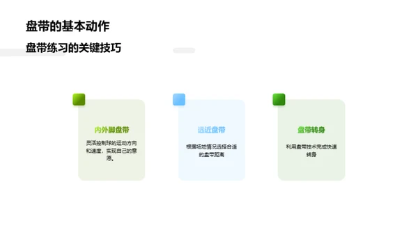 足球技艺，攻无不克