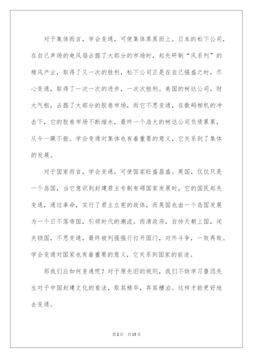2022变通高二作文.docx