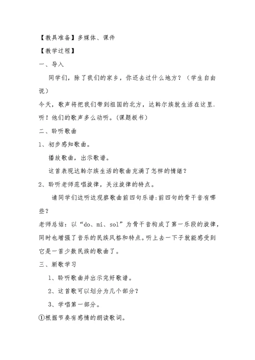 《美丽的家乡》教学案例