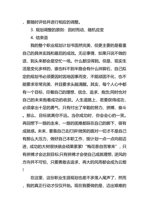 体育职业生涯规划3篇