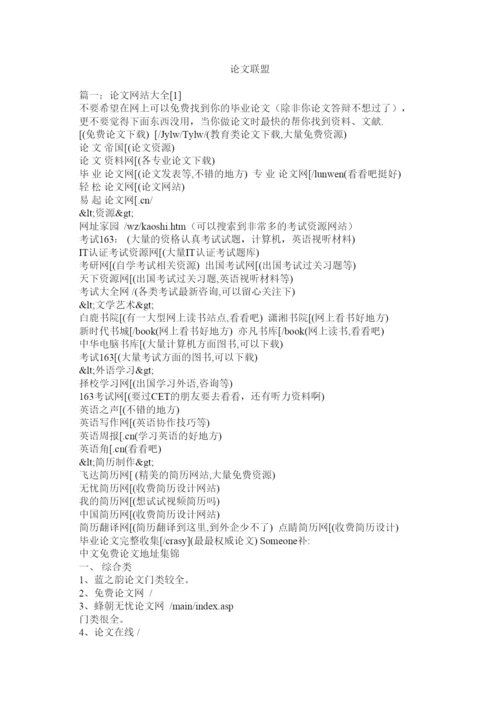 【精编】论文联盟.docx