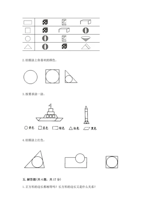 苏教版一年级下册数学第二单元 认识图形（二） 测试卷【达标题】.docx