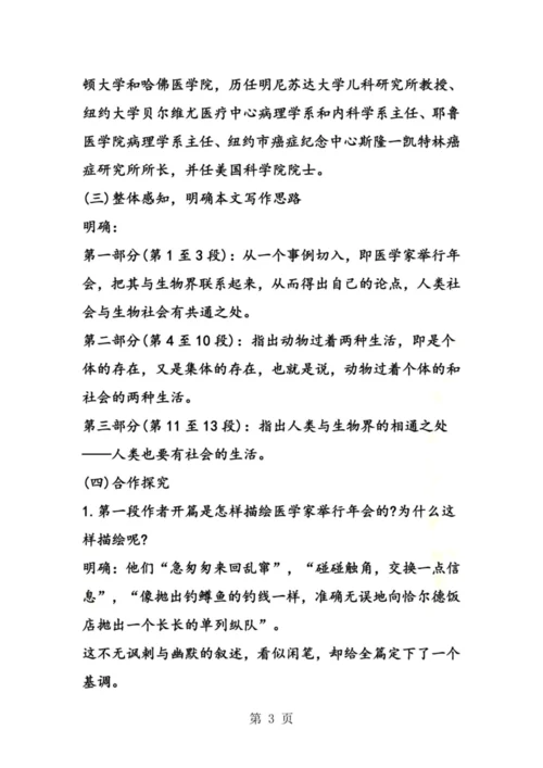 《作为生物的社会》教案011808.docx
