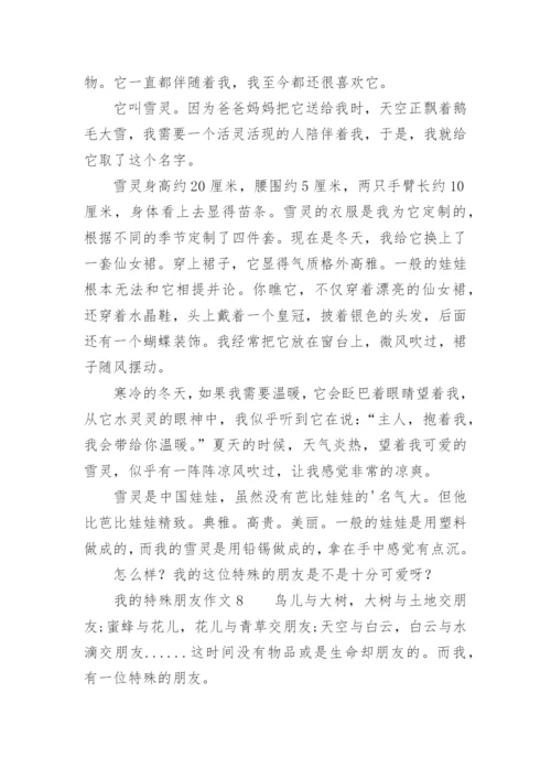 我的特殊朋友作文.docx