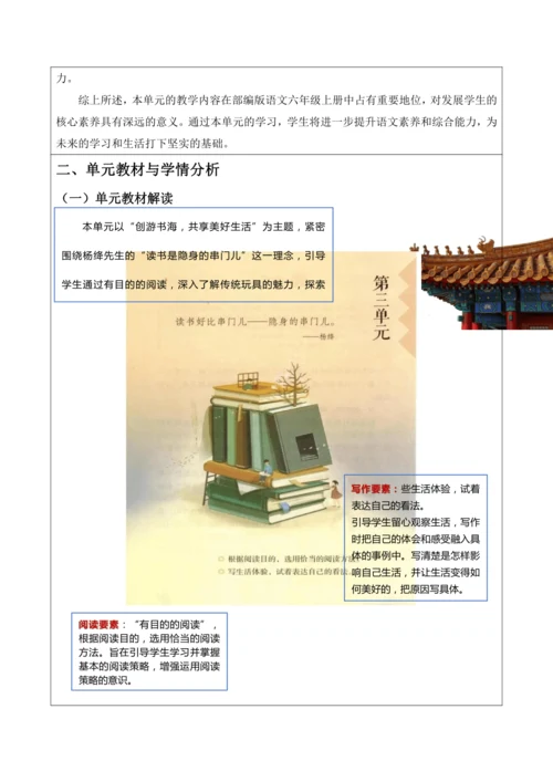 有目的的阅读——12《故宫博物馆》 统编版语文六上第三单元整体教学设计