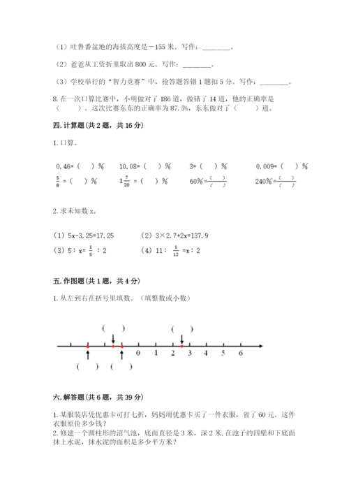 冀教版六年级下册数学期末测试卷附答案.docx
