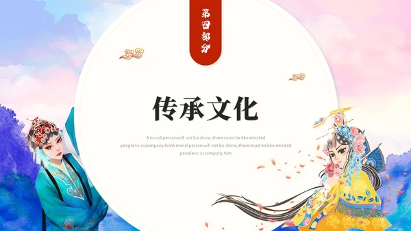 古典水彩艺术中国风中国戏曲文化戏剧经典国粹ppt模板