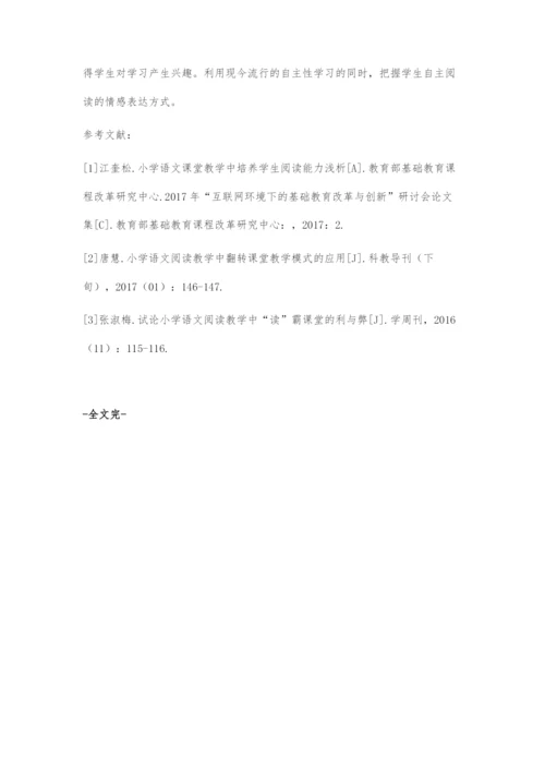 在小学语文阅读课堂教学中提升阅读能力的策略.docx