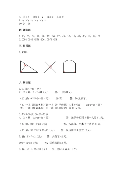 2022人教版二年级上册数学期末测试卷含答案（培优b卷）.docx