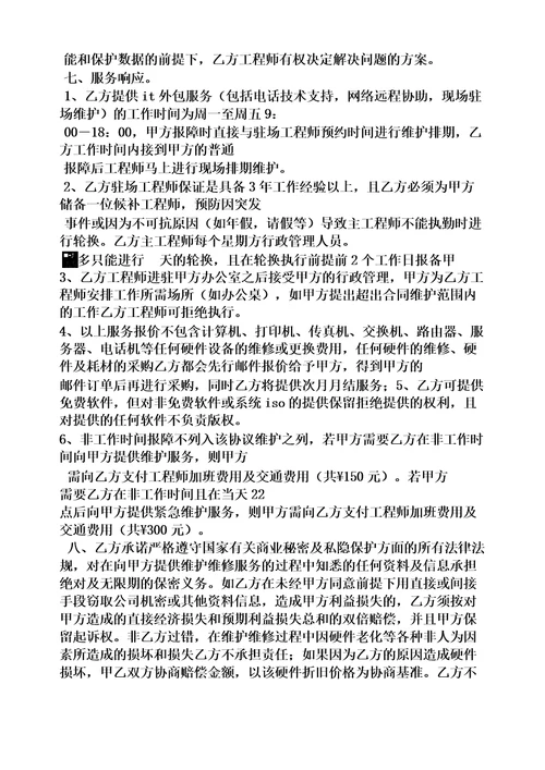 it外包服务合同范本