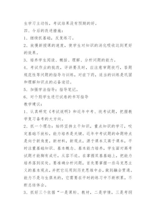 初三历史期中考试质量分析.docx