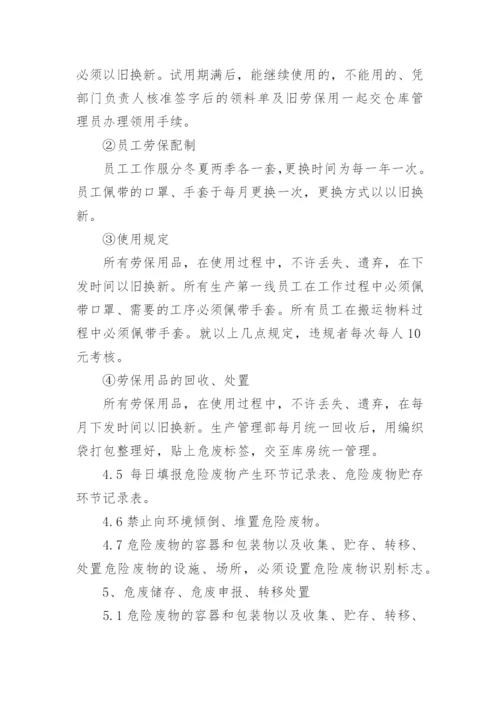 企业危险废物管理制度.docx