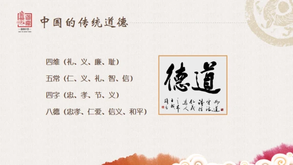 老子国学道德讲堂通用PPT模板