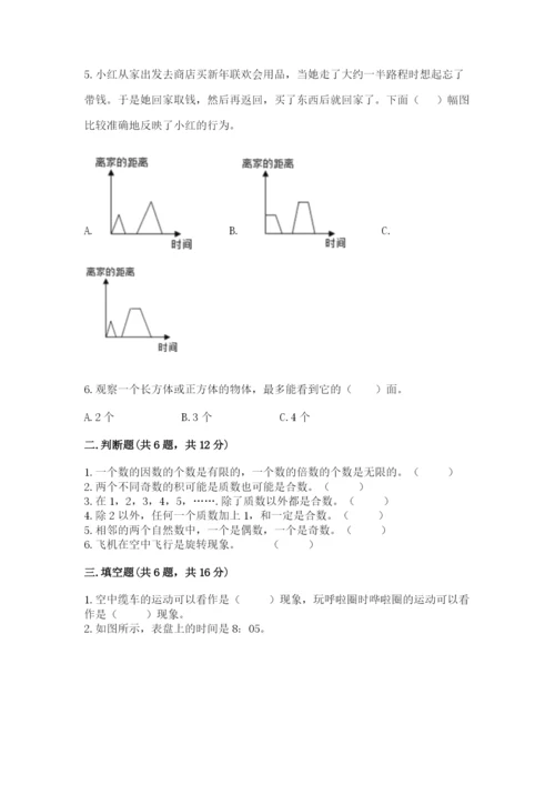 人教版五年级下册数学期末考试试卷精品（夺冠）.docx