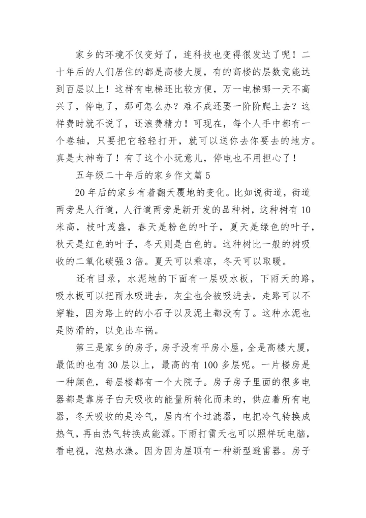 五年级二十年后的家乡作文（范文10篇）.docx