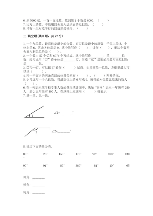 人教版四年级上册数学期末测试卷带答案（能力提升）.docx