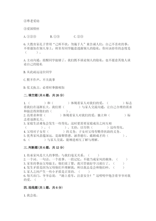 道德与法治五年级下册第一单元《我们是一家人》测试卷（达标题）word版.docx
