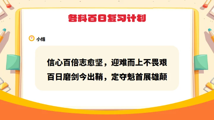 高考倒计时100天中考中高考通用PPT模板