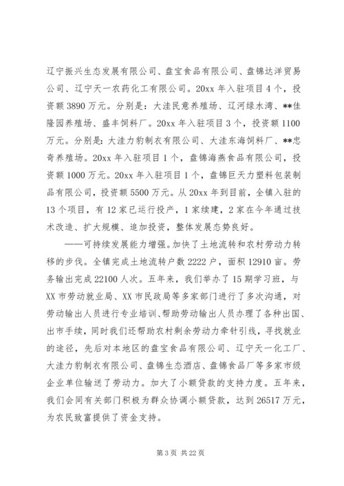 乡镇年终工作总结及今后五年工作计划.docx