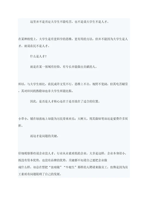 根据企业自身战略方案选择人才