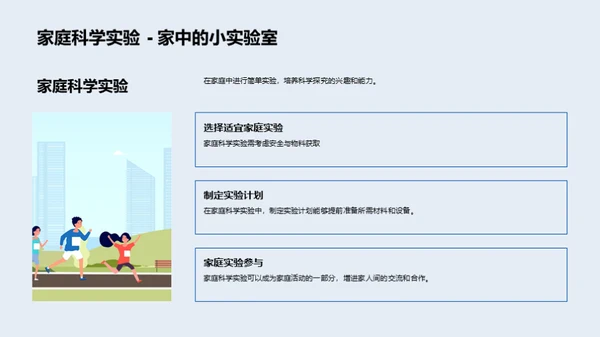 探秘科学实验室