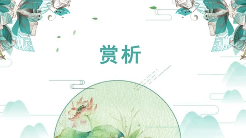 课外古诗词诵读 浣溪沙（一曲新词酒一杯）课件